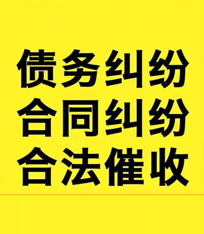 梅江专业要账公司